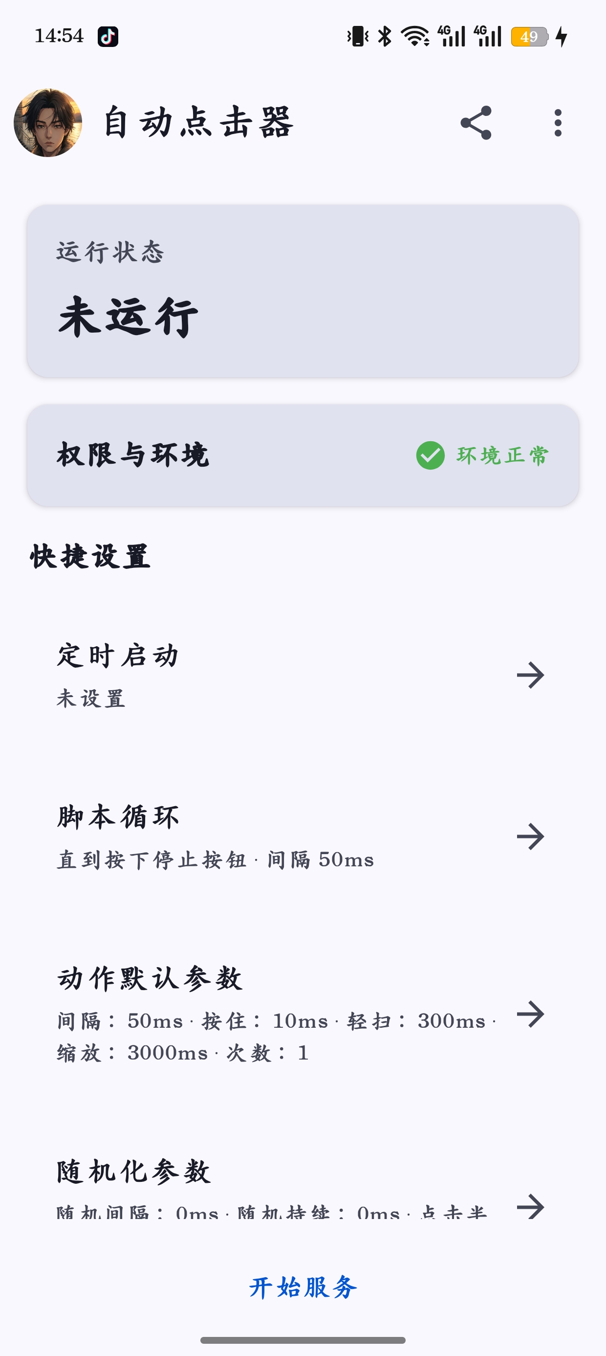 权限通过 - 悬浮助手