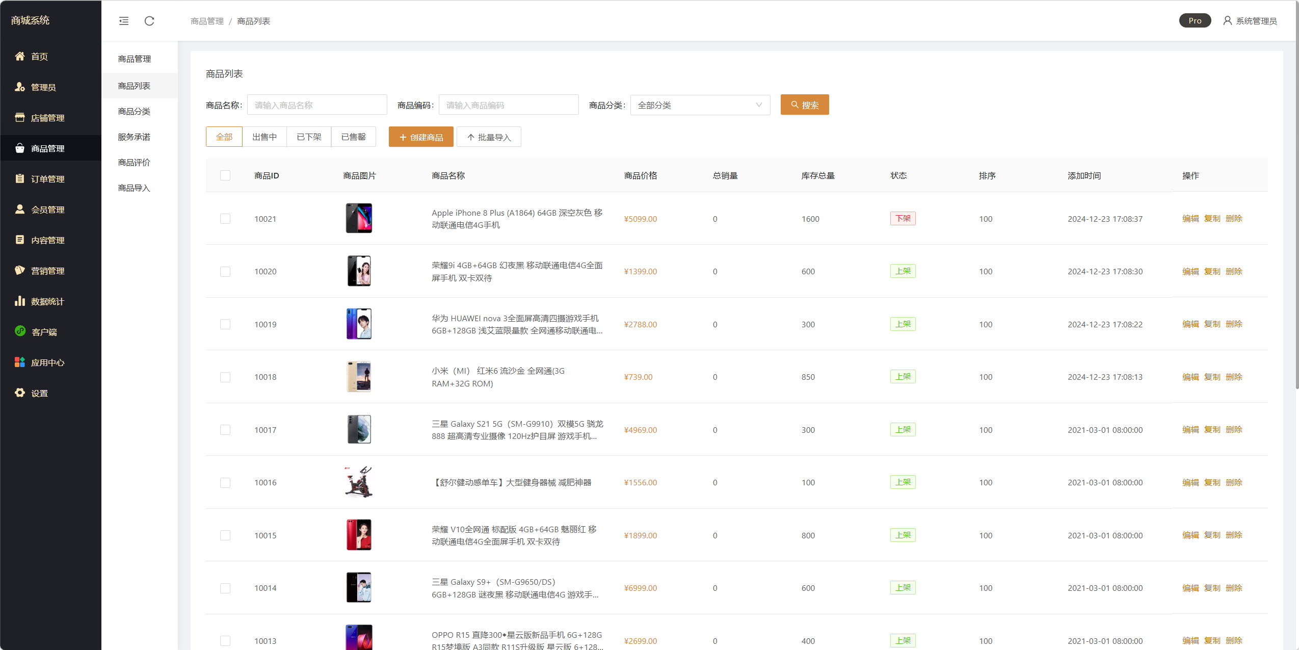 某电商企业会员管理系统
