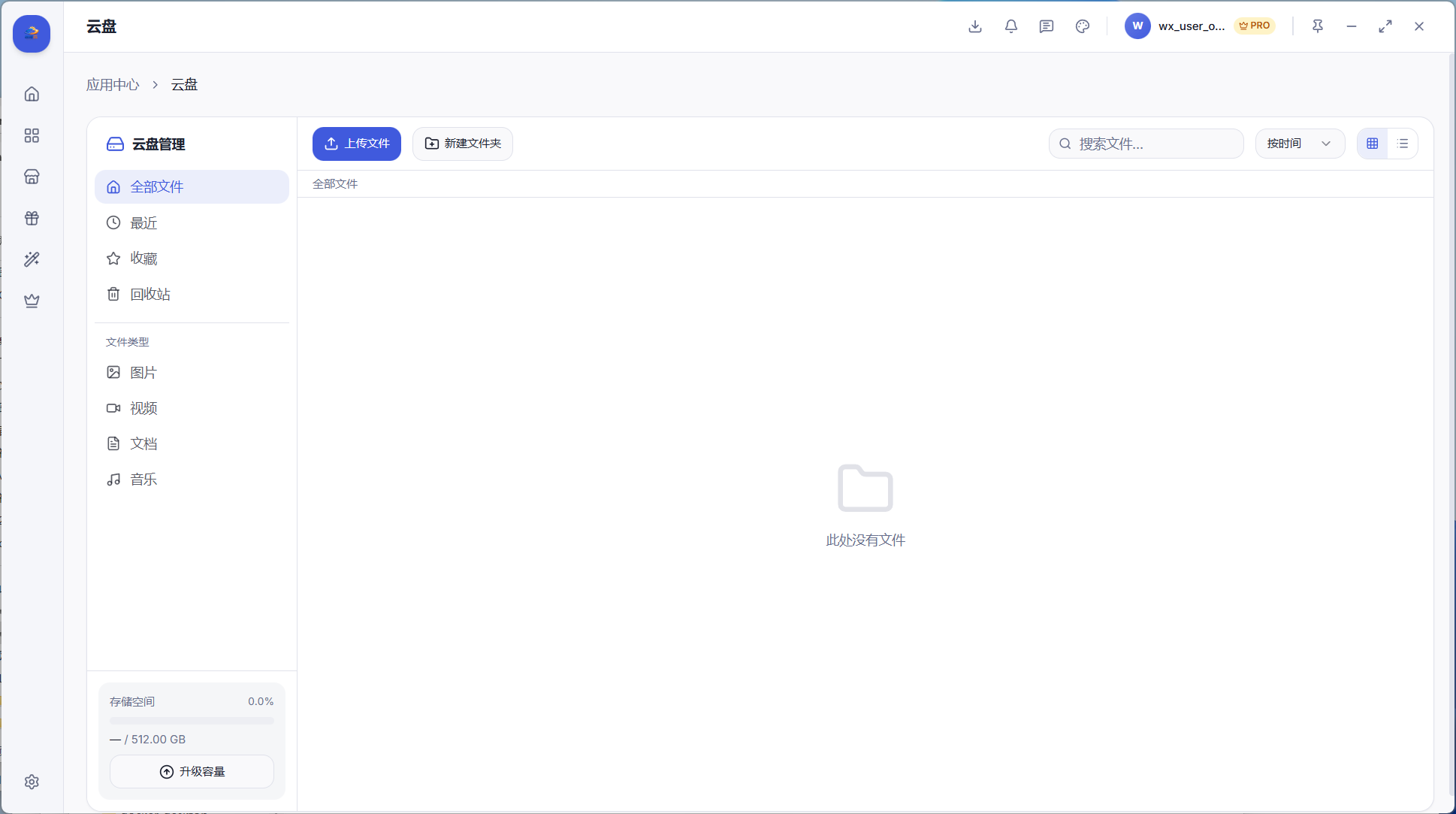 云盘模块 - 文件协作