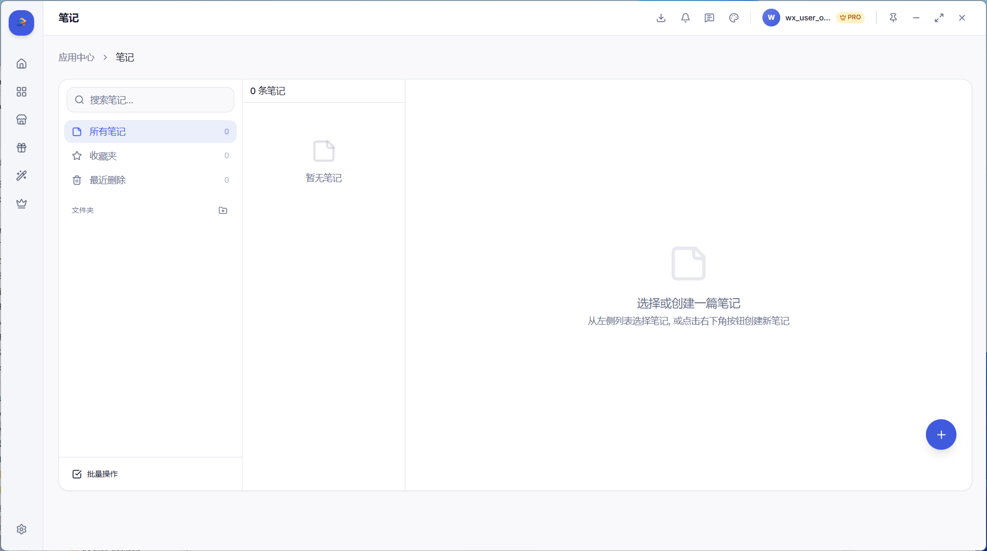笔记模块 - 知识沉淀