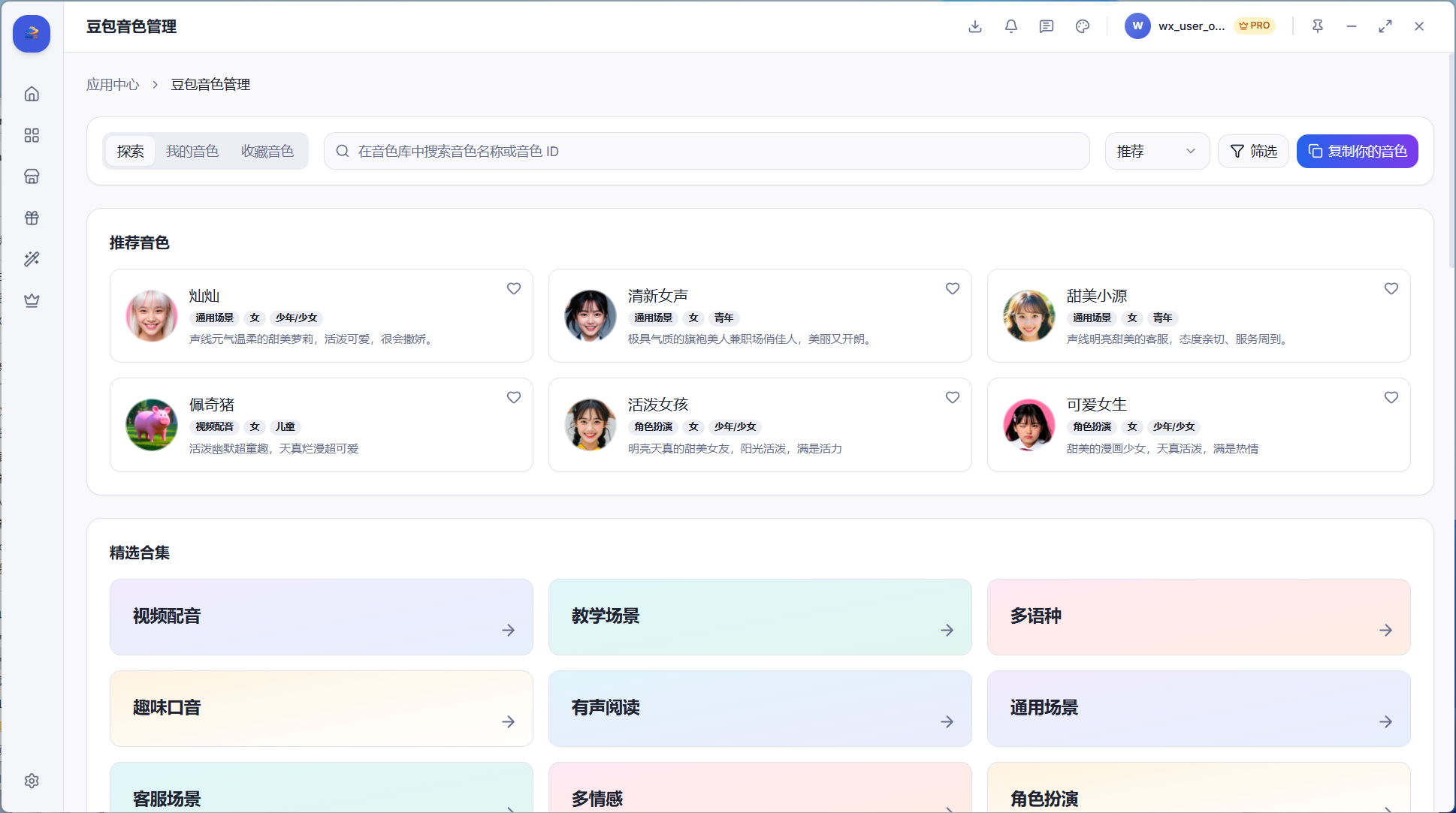 AI 口播 - 内容创作