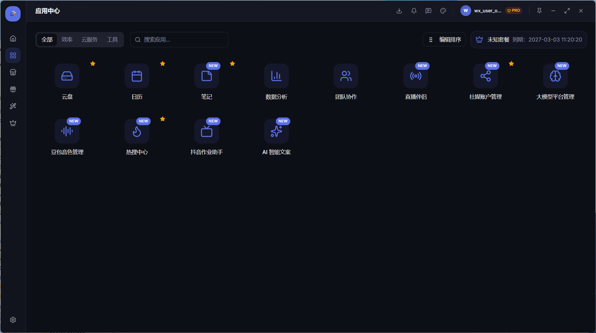 应用中心 - 统一管理
