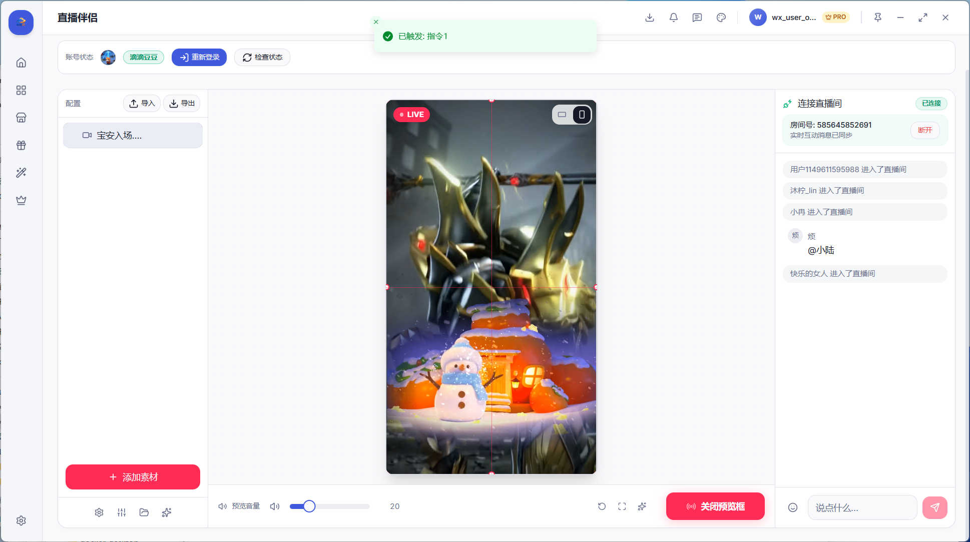 直播伴侣 - 多源编排